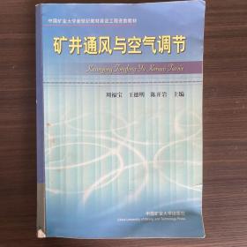 矿井通风与实据调节