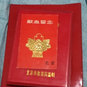 北京《农业联产承包责任制计划生育合同书》、《北京市市镇居民粮食供应证》等共5个合售