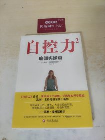 自控力2