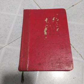 老日记本《学习》(缺一页写一页其它未使用过)