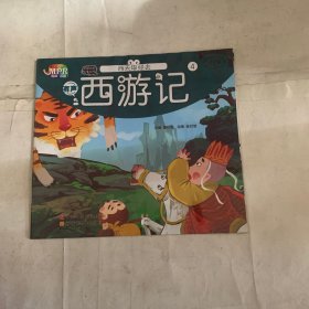 有声西游记：西天取经去4（受潮有褶皱如图）