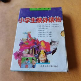 小学生课外读物 小学作文类（七册全）