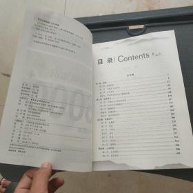 公共基础知识题库6000题【解析·上册】