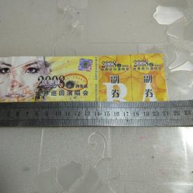 张惠妹2008世界巡回演唱会西安站 门票
