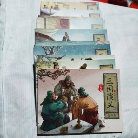 连环画 三国演义(12册全)