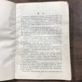 金元四大医家学术思想之研究