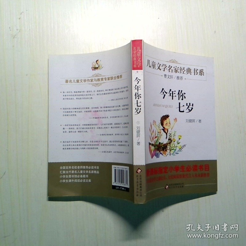 今年你七岁