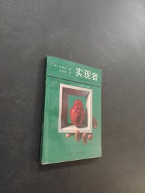 实现者