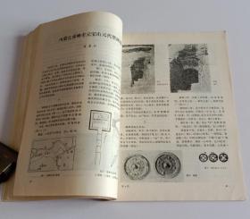 文物月刊总323 (含郑州商代城内宫殿遗址区第一次发掘报告，洛阳金谷园车站11号汉墓发掘简报，洛阳烧沟西14号汉墓发掘简报，江苏省高淳县东汉画像砖墓，内蒙古赤峰元宝山元代壁画墓，论造律台类型，中国早期木结构建筑的时代特征，关于河南出土东周玉器的几个问题；图版：元墓壁画墓主人对坐图，唐寅骑驴归思图、茅屋风情图，周臣山斋客至国、涧上轻吟图)