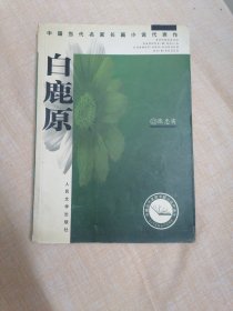 白鹿原