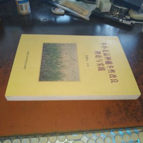 冬小麦品种越冬性改良理论与实践