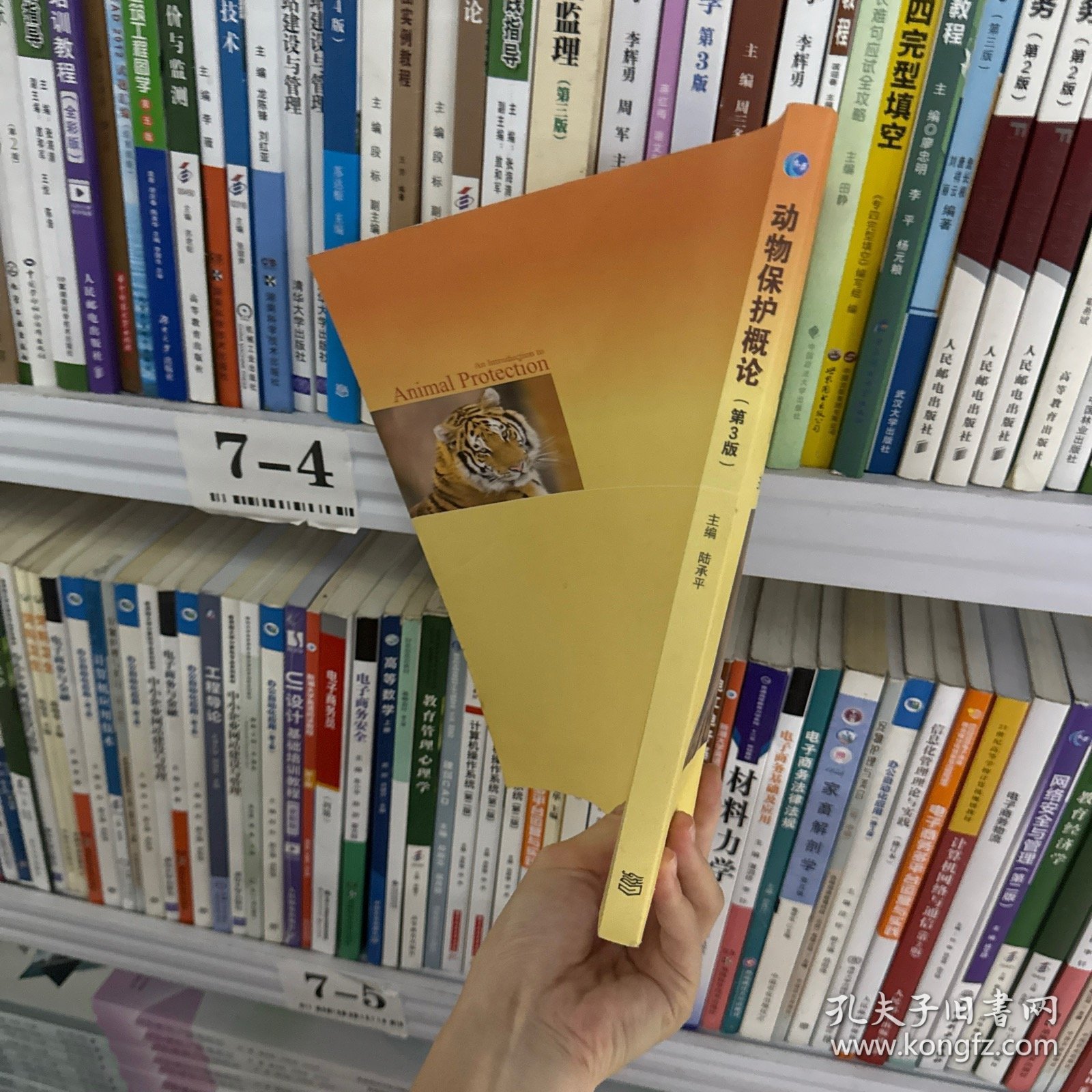 动物保护概论