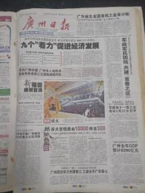广州日报2009年1月17日