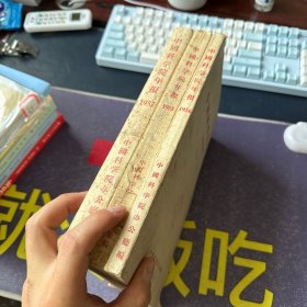 中国科学院年报：1955-1957年3本合售（1955年印数：70册，1956年印数：500册，1957年印数：1500册）