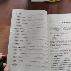 品德与社会教师教学用书 三年级上册