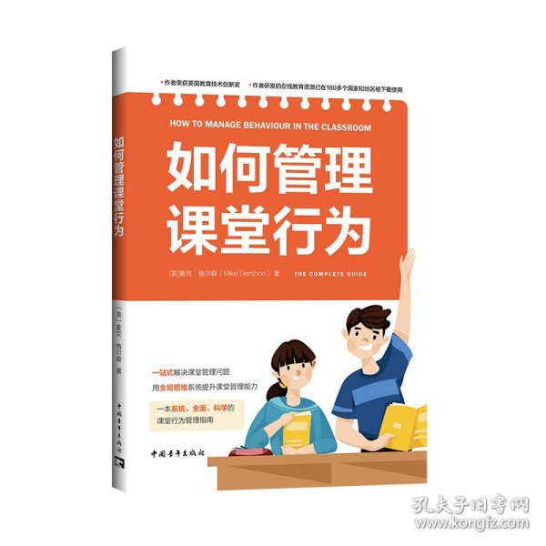 如何管理课堂行为（系统、实用、科学的课堂行为管理指南，帮助教师一站式解决课堂管理问题）