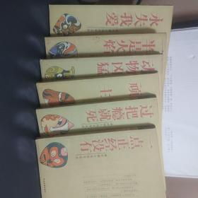 王朔作品集 六册