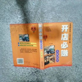開店必賺個性經(jīng)營
