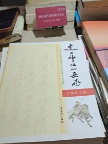 走上神坛的岳飞