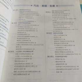 2020新教材 中学教材全解 高中历史 (选择性必修3)文化交流与传播 人教实验版 (新教材区域使用)