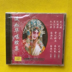 温如华唱腔集（CD）全新未拆包装