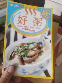 百味食通天 好粥