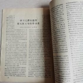 用毛泽东思想武装自己（先进事绩汇集）（全一册）〈1960年齐齐哈尔市委员会编著〉