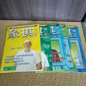 象棋研究2004年1-5期双月刊