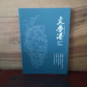 文学港 2025年第5期