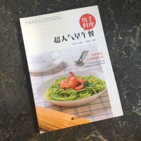 快手料理超人气早午餐