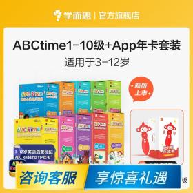 学而思 abctime全套 RAZaa级-L级分级阅读绘本1-10级礼盒版ABCtime学前英语教材美国原版幼儿园群文课本配套练习册音频