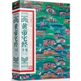 黄帝宅经全书