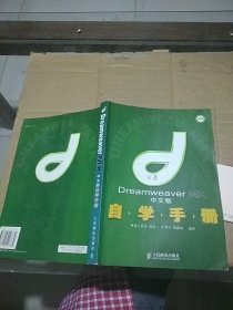 Dreamweaver MX中文版自学手册