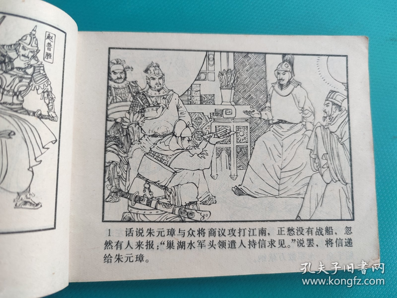 采石矶（大明开国英烈传之三）