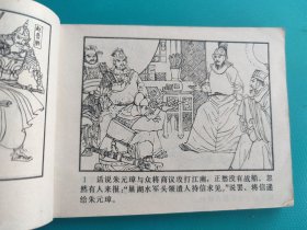 采石矶（大明开国英烈传之三）