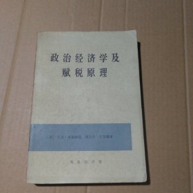 政治经济学及赋税原理