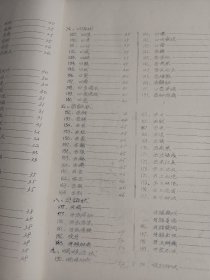 临症备要（油印）