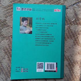 墨点字帖高中生必背古诗文 正楷 硬笔书法钢笔字帖