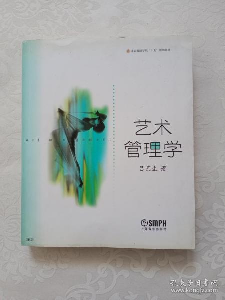 艺术管理学