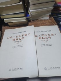 公路工程标准施工招标文件