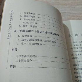 毛泽东是怎样读二十四史的