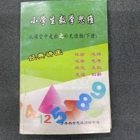 小学生数学思维