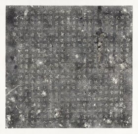 2451北魏陆绍墓志铭。纸本大小66.08*64.2厘米。宣纸艺术微喷复制。