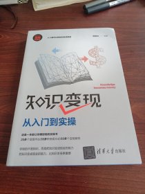 知识变现：从入门到实操