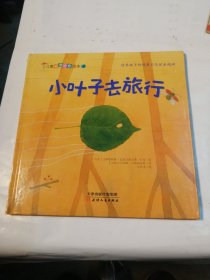 小叶子去旅行