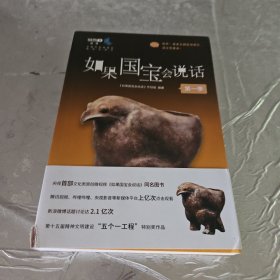 如果国宝会说话（第一季）