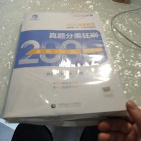 高考数学真题分类狂刷基础+中档2000题〈上下册〉全，没开封全新