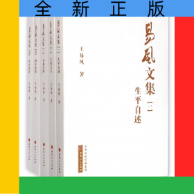 易风文集(共5册)