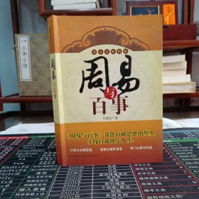 周易与百事