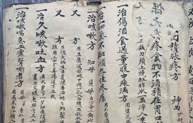 万病回春药方部 药酒方民国手抄本手写本 自制经折装有补图27*12.5厘米